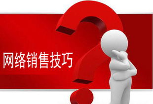 从事互联网销售方面的工作需要学习什么基本技能